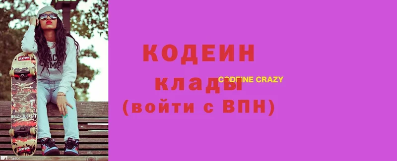 Кодеин напиток Lean (лин)  Приморско-Ахтарск 