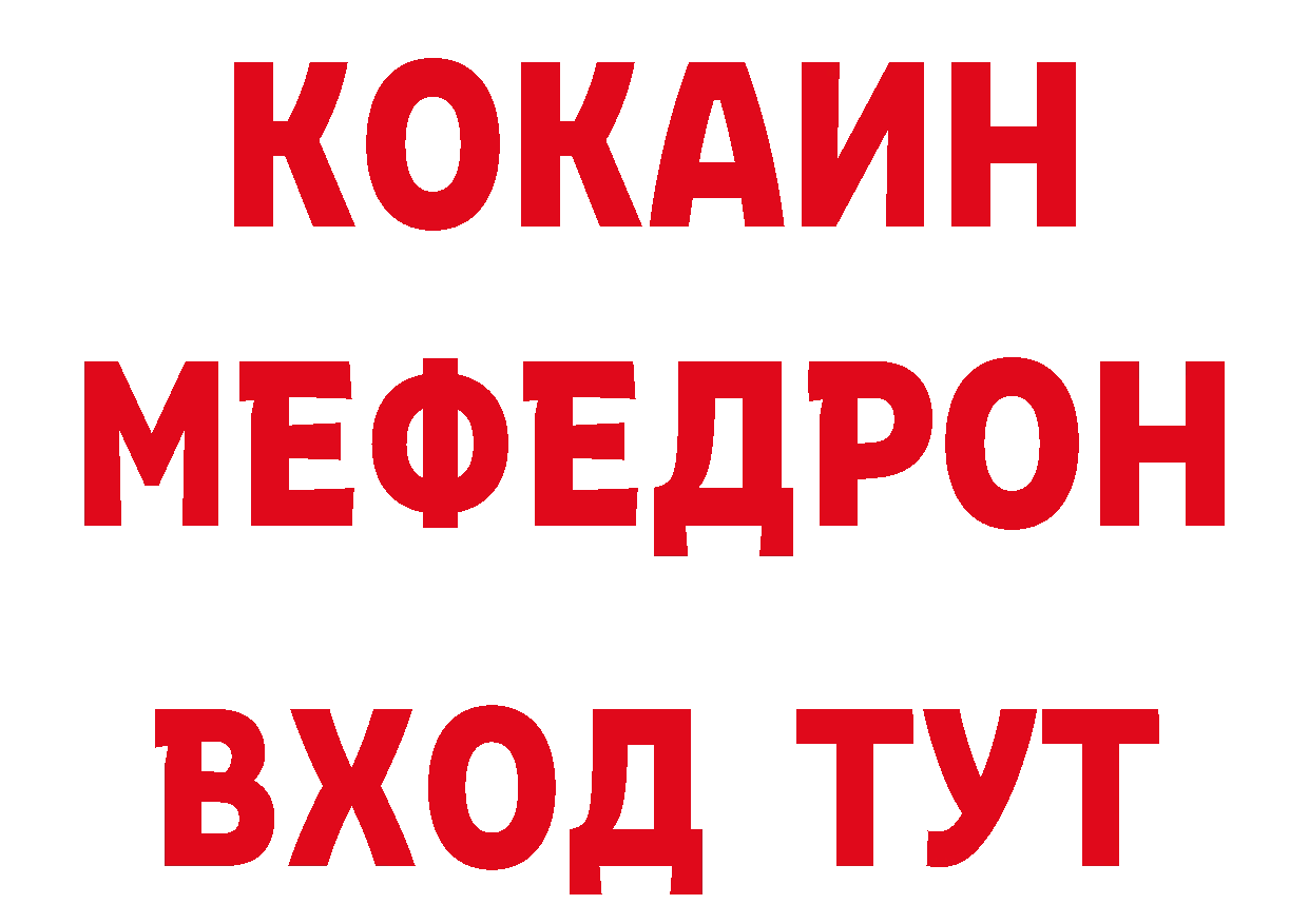 МЯУ-МЯУ VHQ рабочий сайт даркнет ОМГ ОМГ Приморско-Ахтарск